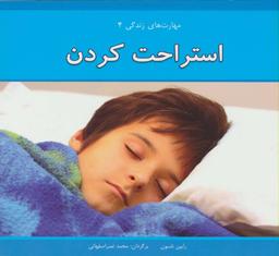 عکس استراحت کردن