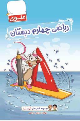 عکس ریاضی چهارم