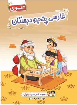 عکس فارسی پنجم