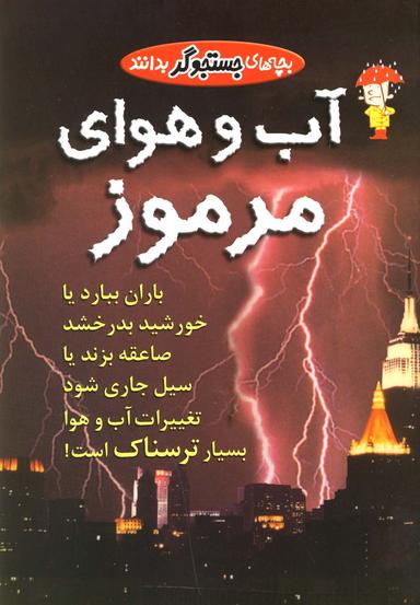 عکس آب و هوای مرموز