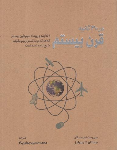عکس در ۳۰ ثانیه (قرن‌بیستم) نشرشهر@