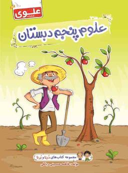 عکس علوم پنجم