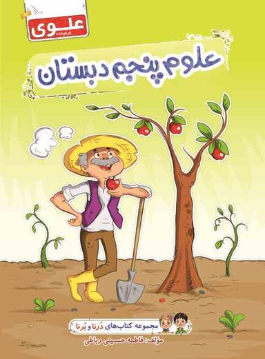عکس علوم پنجم