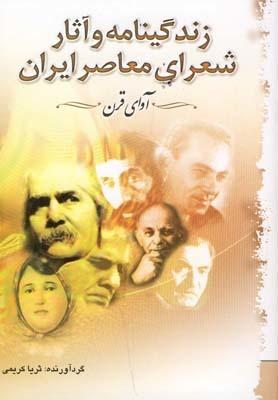 عکس آوای قرن