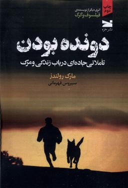 عکس دونده بودن (خزه)