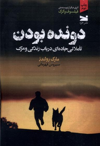 عکس دونده بودن (خزه)