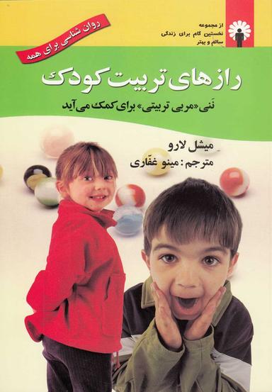 عکس ننی «مربی‌تربیتی» برای کمک می‌آید