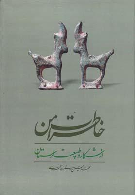 عکس خاطرات من از شکار و طبیعت لرستان
