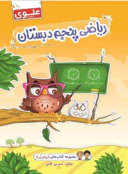 عکس ریاضی پنجم