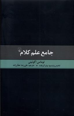 عکس جامع علم کلام (ققنوس)