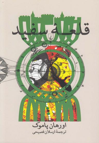 عکس قلعه سفید