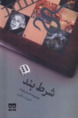 عکس شرط بند (فرهامه) *