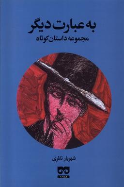 عکس به عبارت دیگر (فرهامه) *