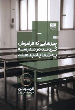 عکس چیزهایی که فراموش کردند در مدرسه (هیرمند) @