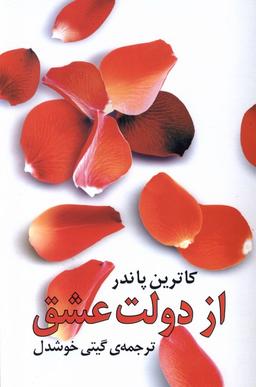 عکس از دولت عشق (روشنگران) *