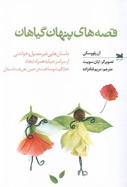 عکس قصه‌های پنهان گیاهان (خزه)