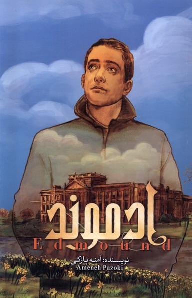 عکس ادموند (جلد دوم) شهرکتابخون#