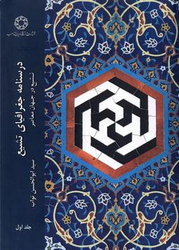 عکس درسنامه جغرافیای تشیع (ادیان‌ومذاهب) *