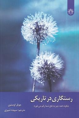عکس رستگاری در تاریکی (زحل) *