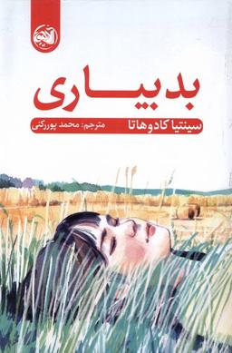 عکس بد بیاری (آلاچیق) @