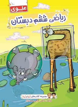 عکس ریاضی ششم