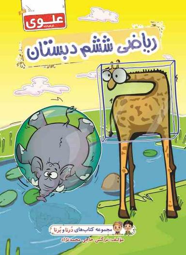 عکس ریاضی ششم