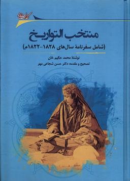 عکس منتخب التواریخ (نگارستان‌اندیشه) @