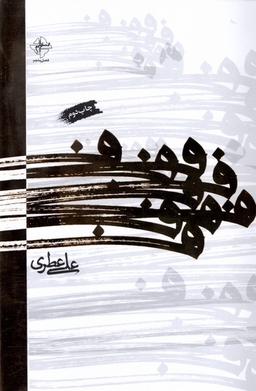 عکس ف (فصل‌پنجم) @