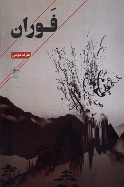 عکس فوران (فصل‌پنجم) @
