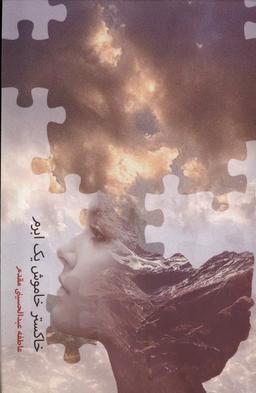 عکس خاکستر خاموش یک ابرم (فصل‌پنجم) @