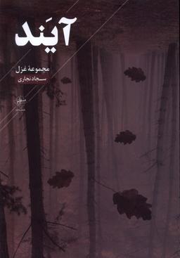 عکس آیند (فصل‌پنجم) @