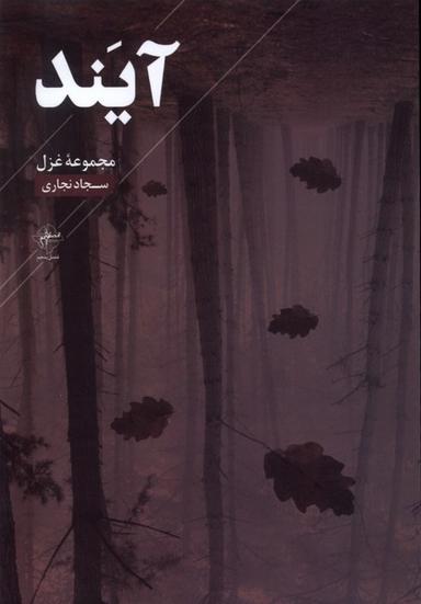 عکس آیند (فصل‌پنجم) @