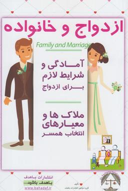 عکس ازدواج و خانواده