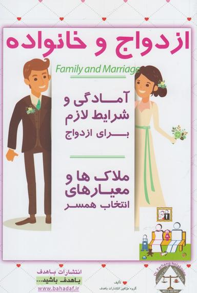 عکس ازدواج و خانواده