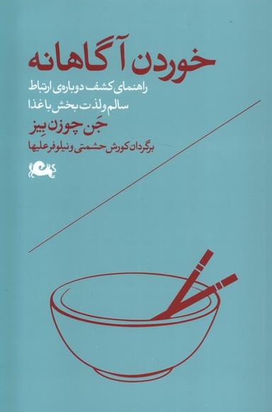 عکس خوردن آگاهانه (مثلث) *