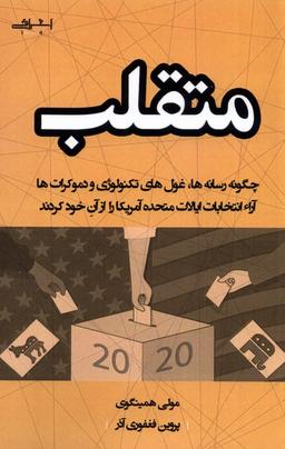 عکس متقلب (اشراقی)