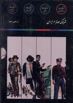 عکس شرلوک هولمز (۴جلدی، باقاب) مون*