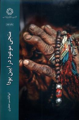 عکس منجی موعود در آیین بودا (ادیان‌ومذاهب) *