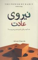 عکس نیروی عادت
