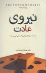 عکس نیروی عادت