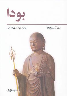 عکس بودا