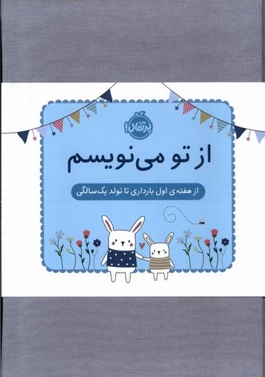 عکس از تو می‌نویسم (هفته‌اول‌تایک‌سال) ژاکت‌آبی (پرتقال) #
