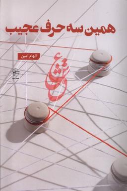 عکس همین سه حرف (فصل‌پنجم) @