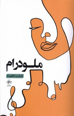 عکس ملودرام (فصل‌پنجم) @