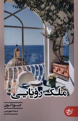 عکس ملک رویایی (آنجا) @