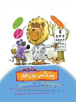 عکس دی وی دی آموزش زیست شناسی دوازدهم ماز