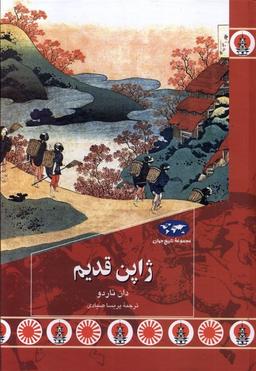 عکس ژاپن قدیم (۸۸) ققنوس