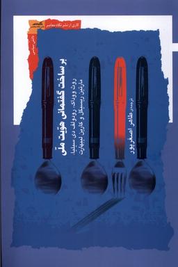 عکس بر ساخت گفتمانی هویت ملی (نگاه‌معاصر) *