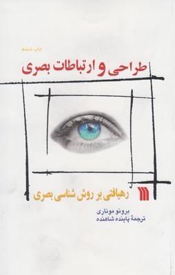 عکس طراحی و ارتباطات بصری