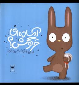 عکس آماده‌ای خرگوش (هیرمند)
